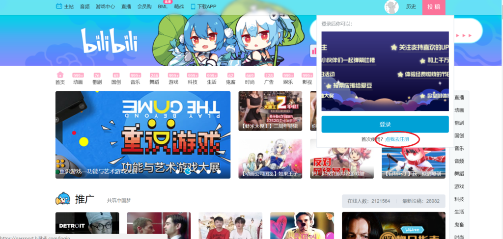 動画サイト Bilibili 名前の意味 由来は何