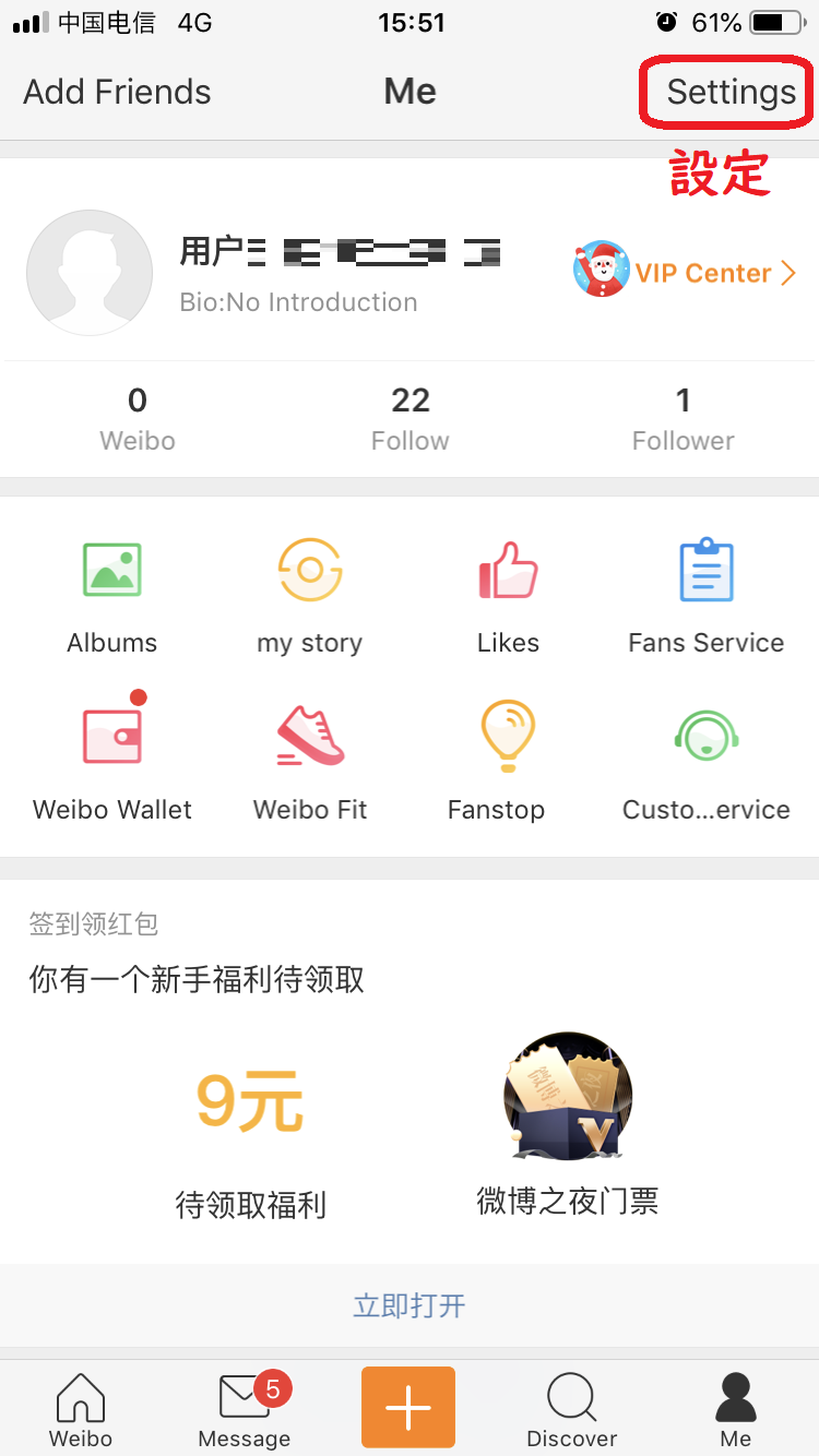 19年版 ウェイボー Weibo を日本語で使いたい 言語設定の方法をご紹介します