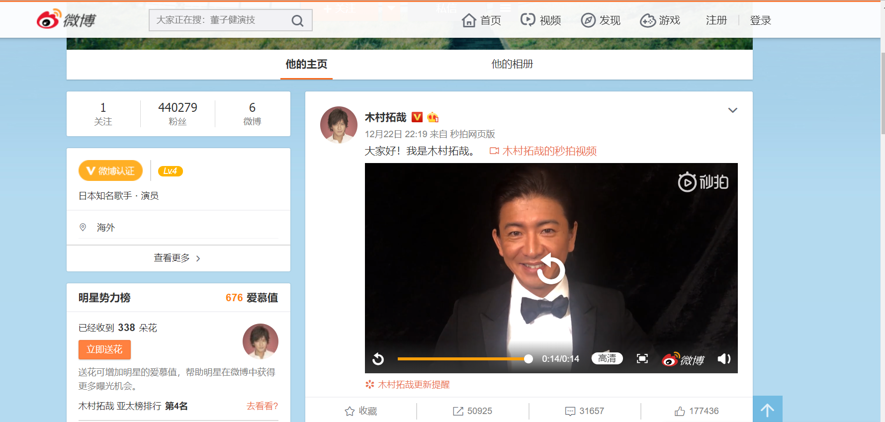 キムタク weibo 画像