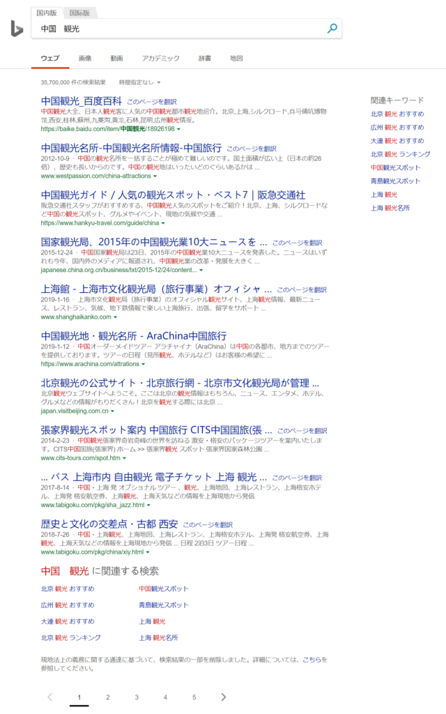 19年最新 中国で日本語検索ができる検索エンジン サイト４選