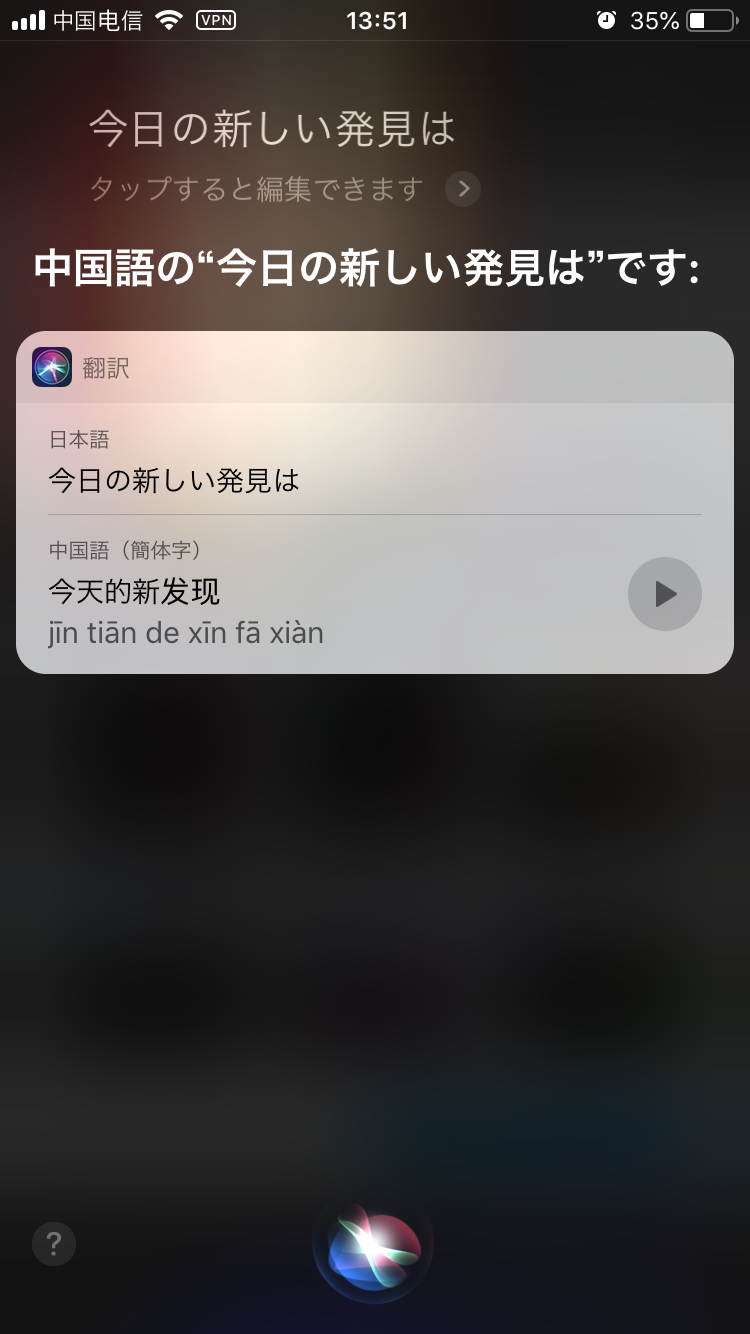 Iphone のsiriと無料中国語レッスン 旅の困った時役に立つ